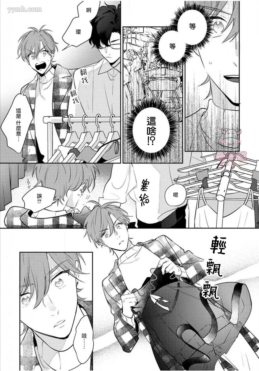第3话 第7页