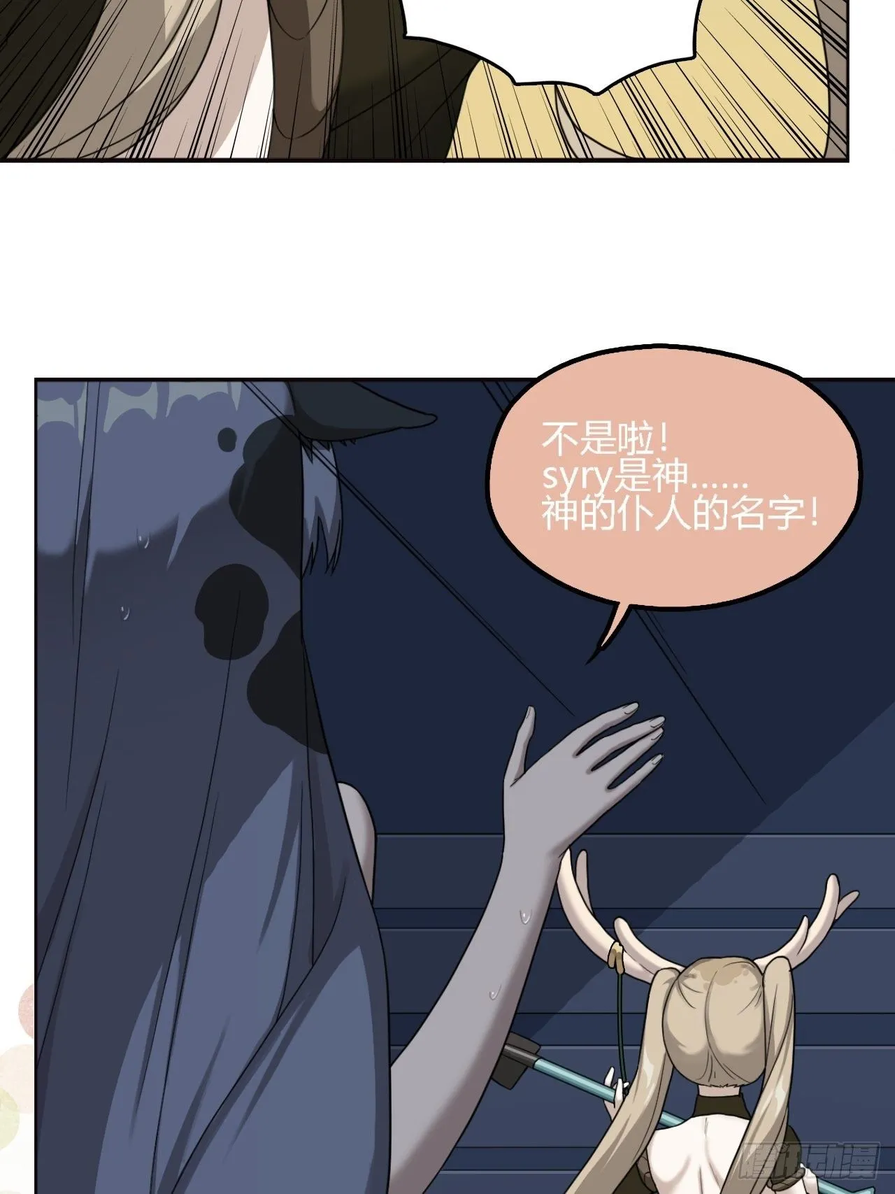 05. 小鹿也一起来吧 第7页