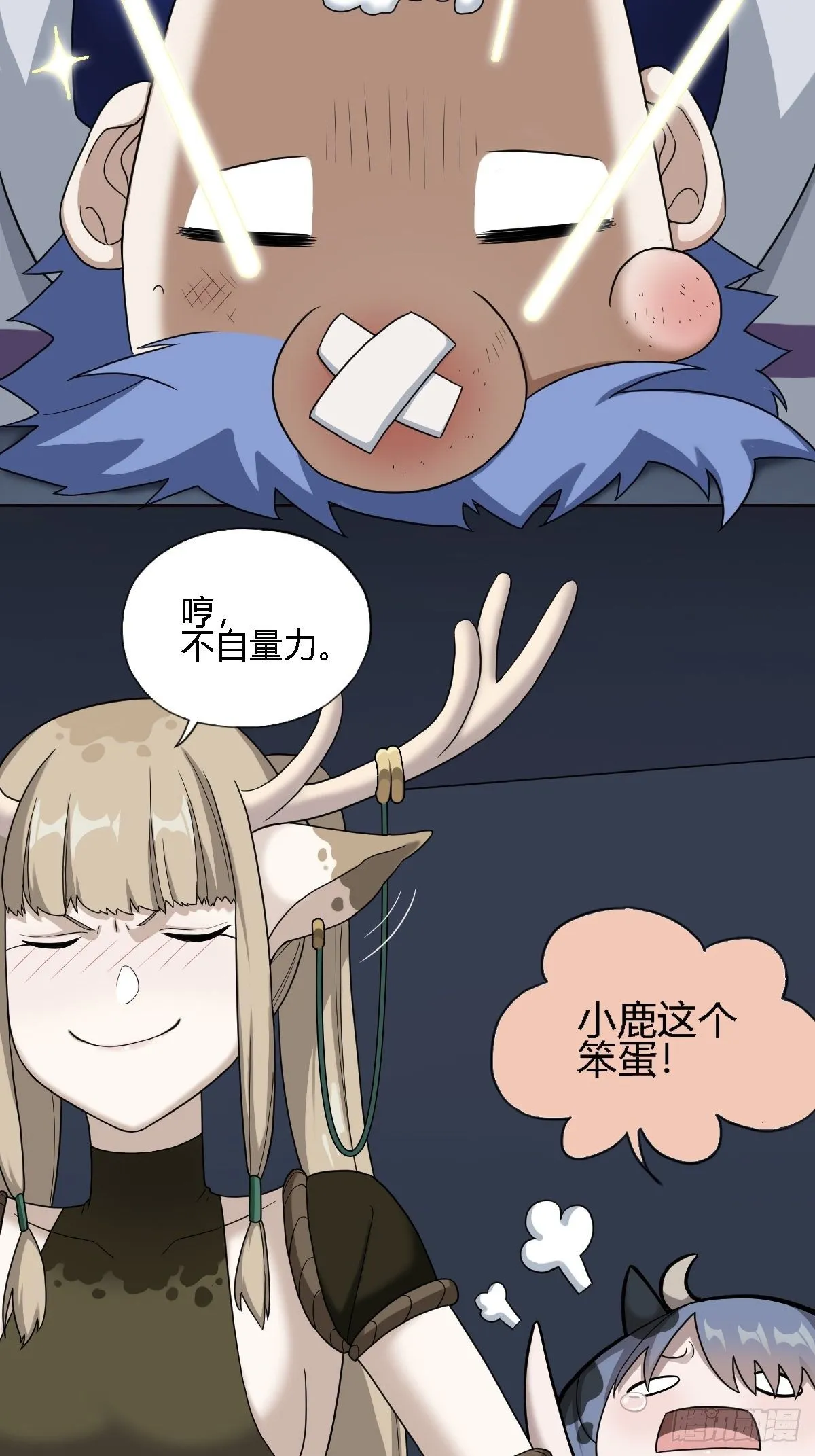 05. 小鹿也一起来吧 第17页