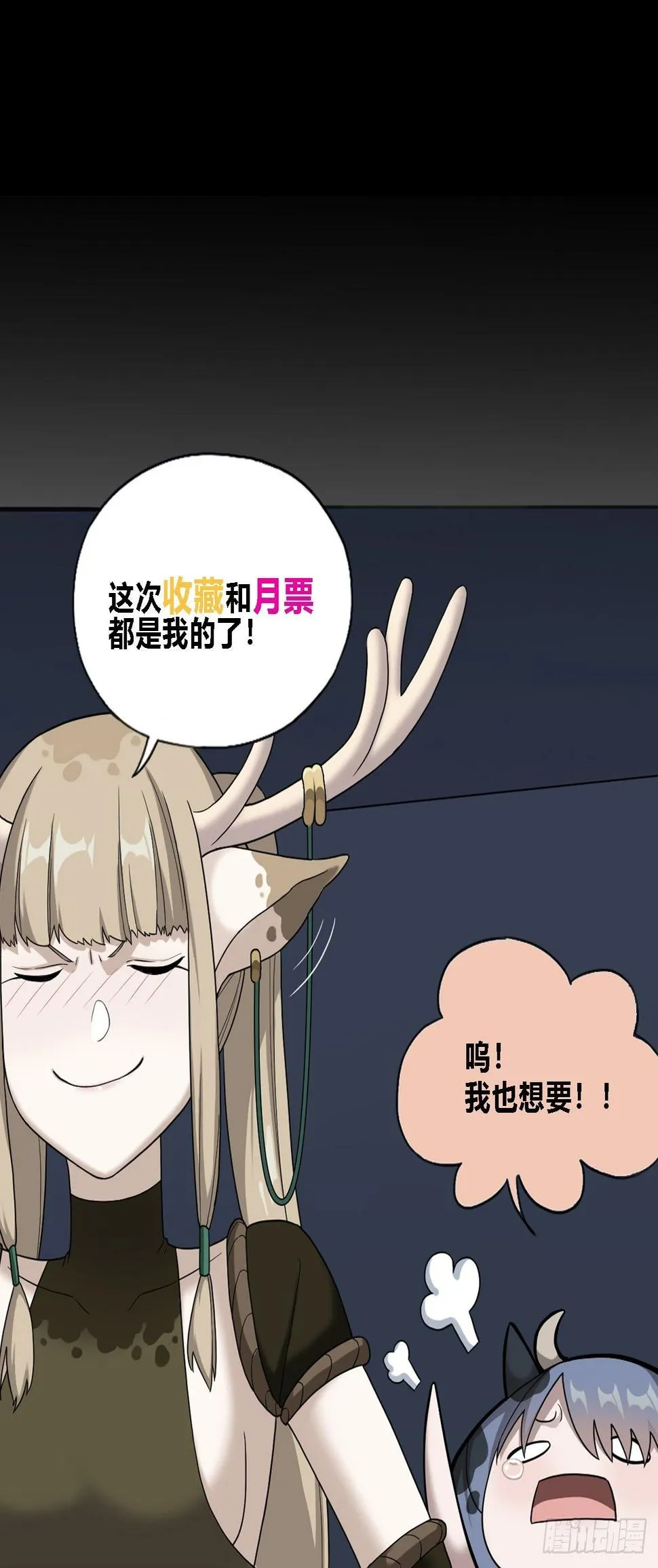 05. 小鹿也一起来吧 第53页