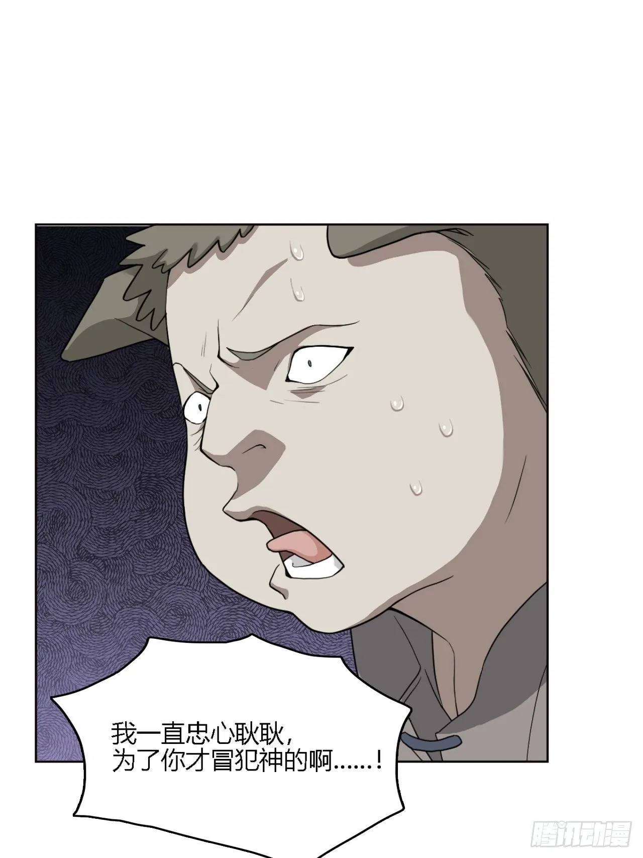 04. 不，你来得正是时候 第5页