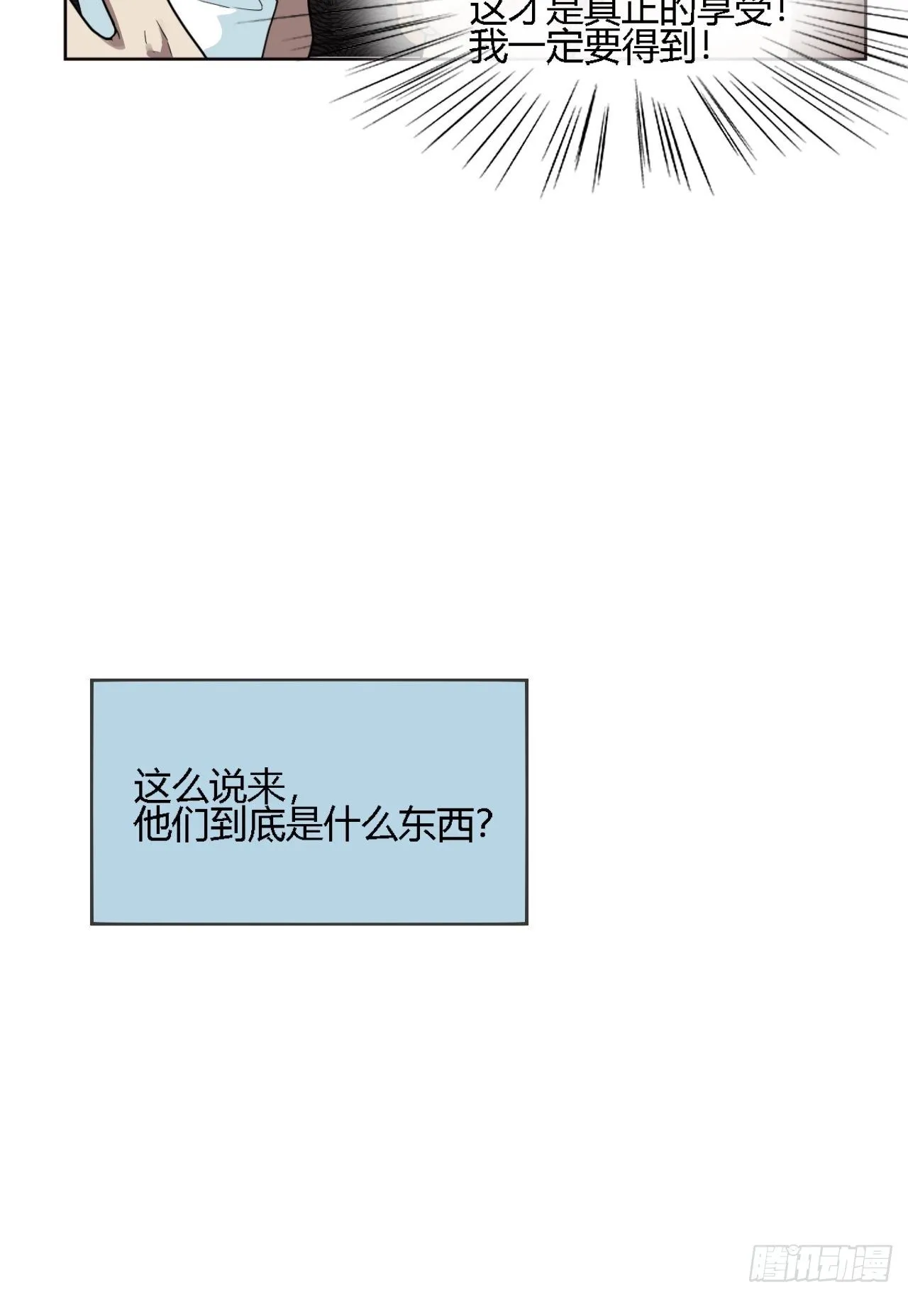 04. 不，你来得正是时候 第43页