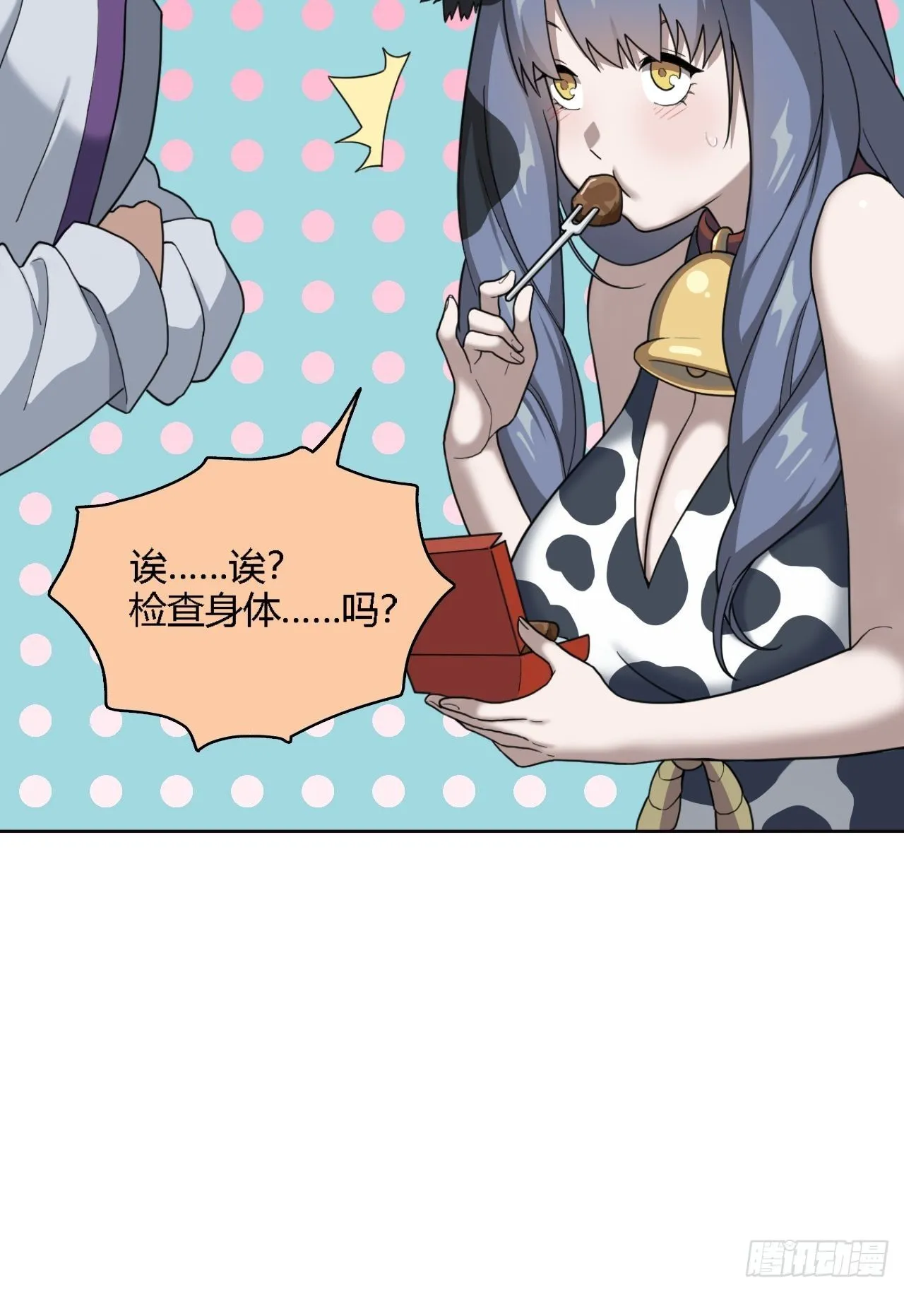 04. 不，你来得正是时候 第50页
