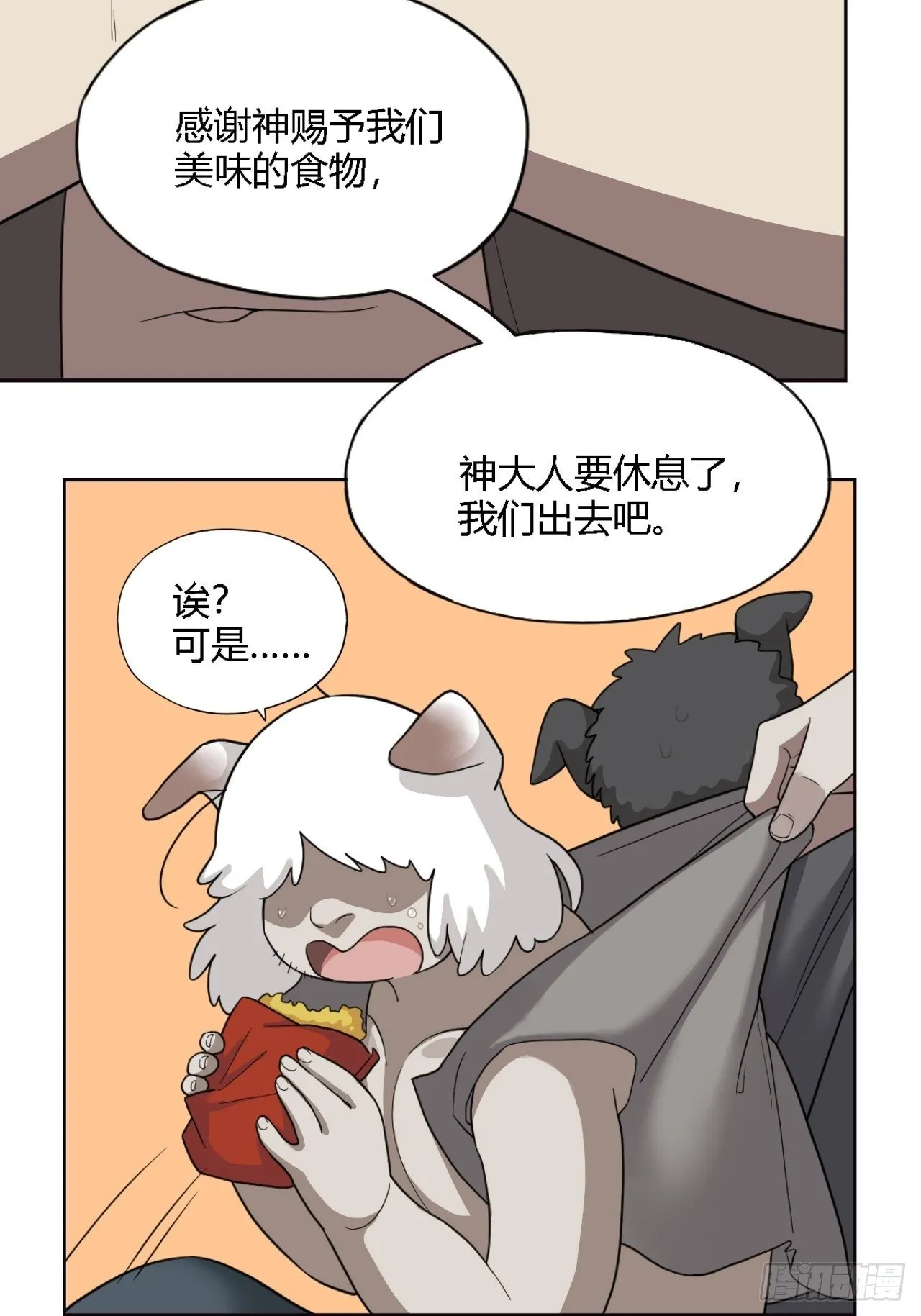 04. 不，你来得正是时候 第53页