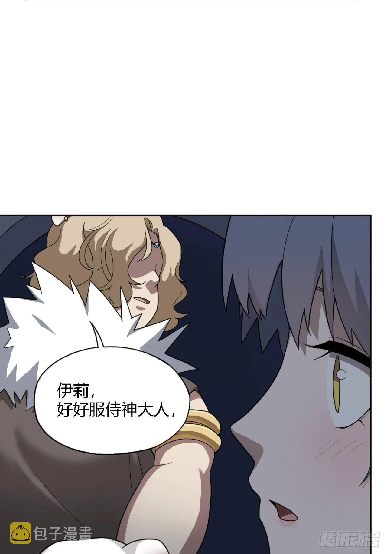 04. 不，你来得正是时候 第54页
