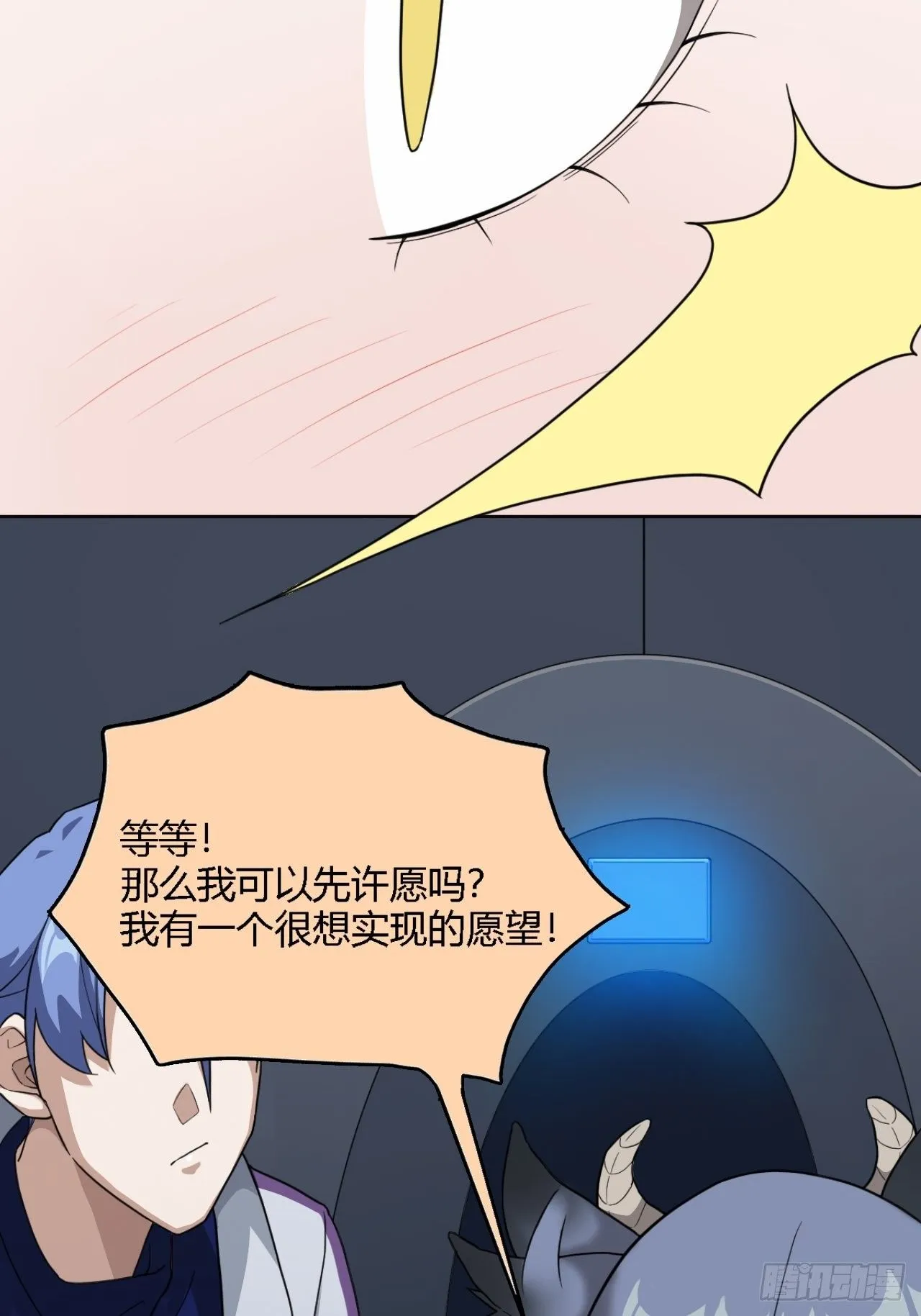 04. 不，你来得正是时候 第56页