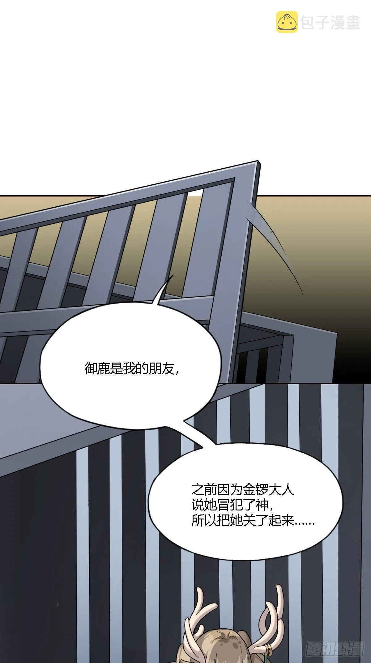 04. 不，你来得正是时候 第64页