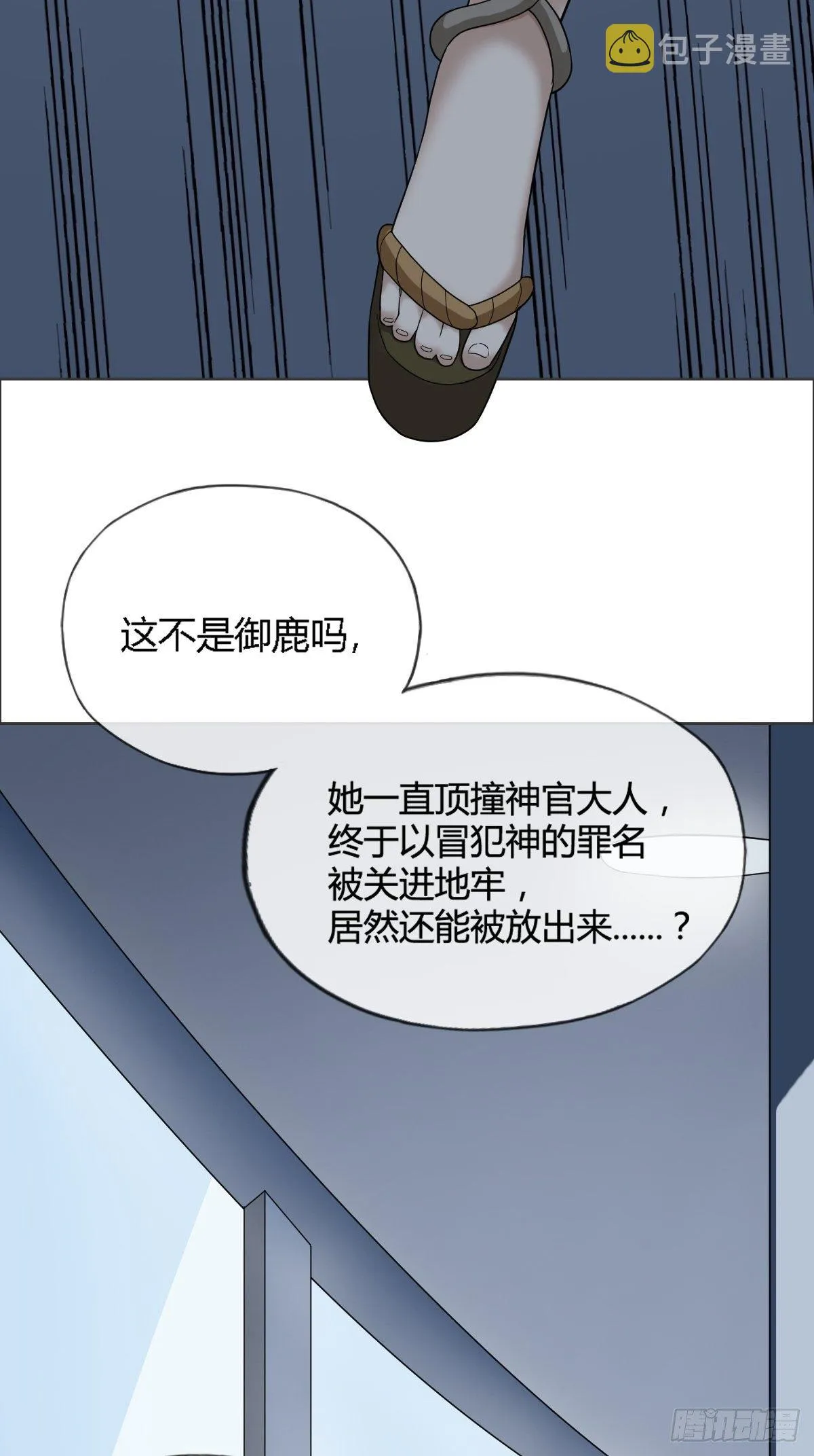 04. 不，你来得正是时候 第69页