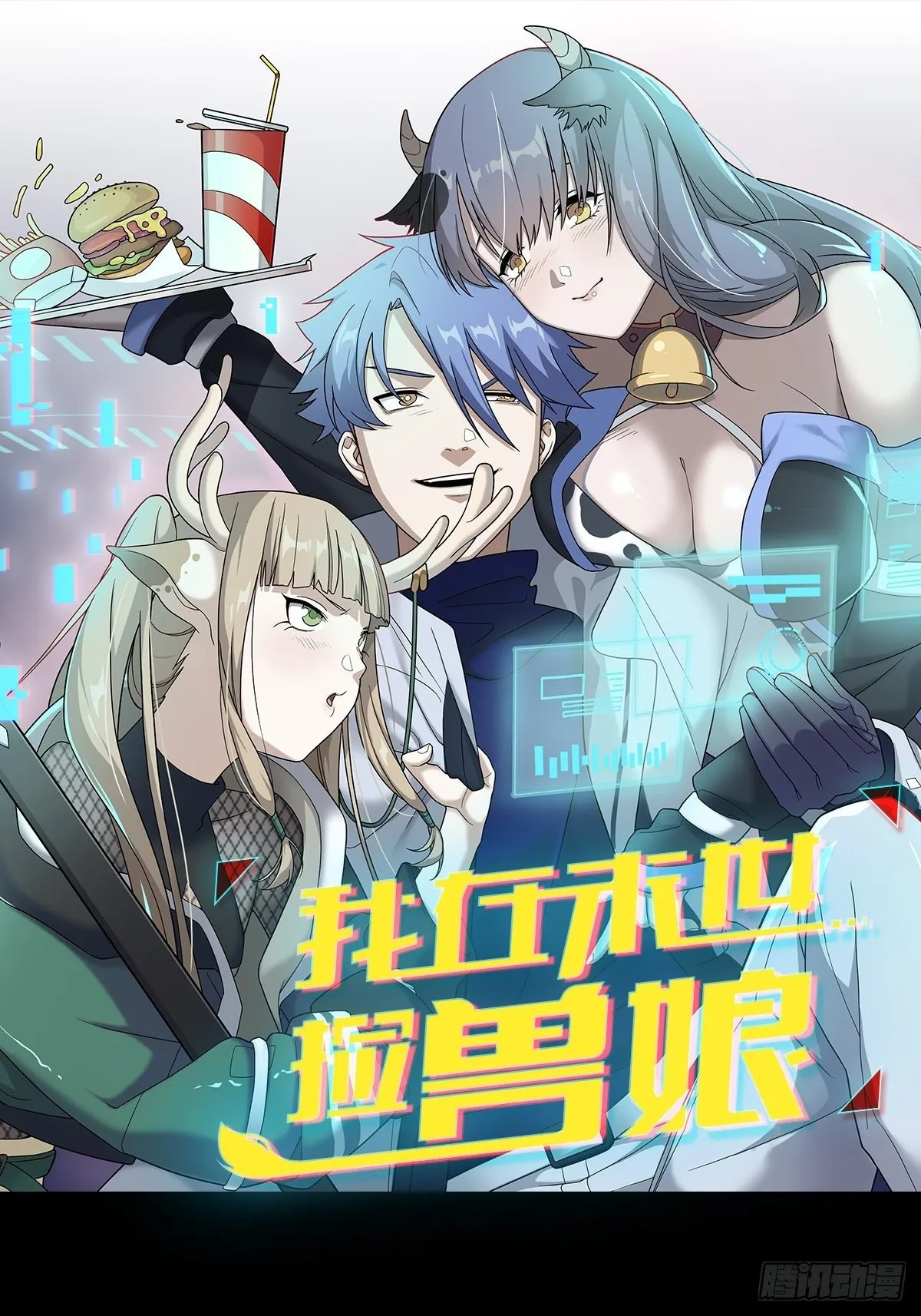 04. 不，你来得正是时候 第90页