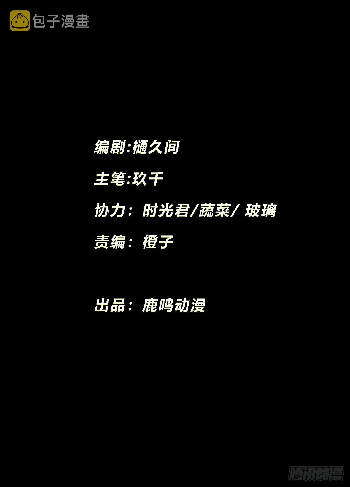 04. 不，你来得正是时候 第91页