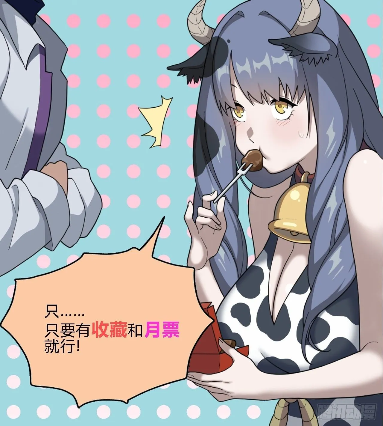 04. 不，你来得正是时候 第94页