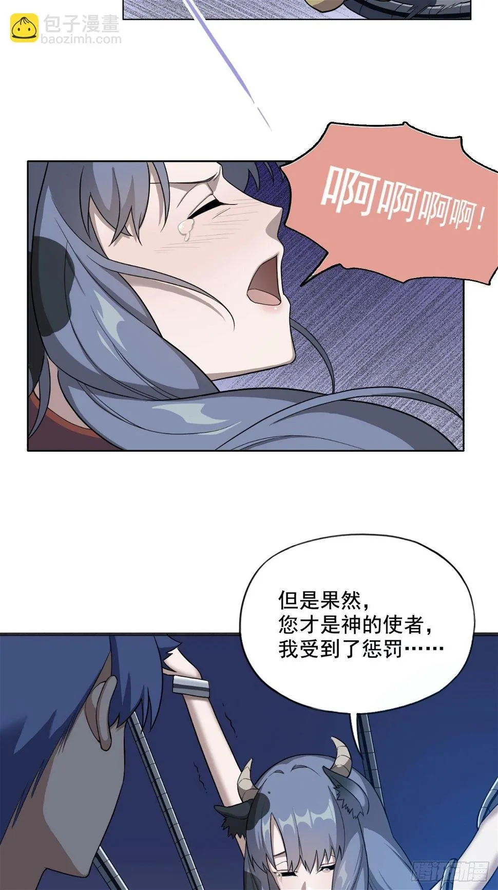 03. 你们逼我成神的 第10页