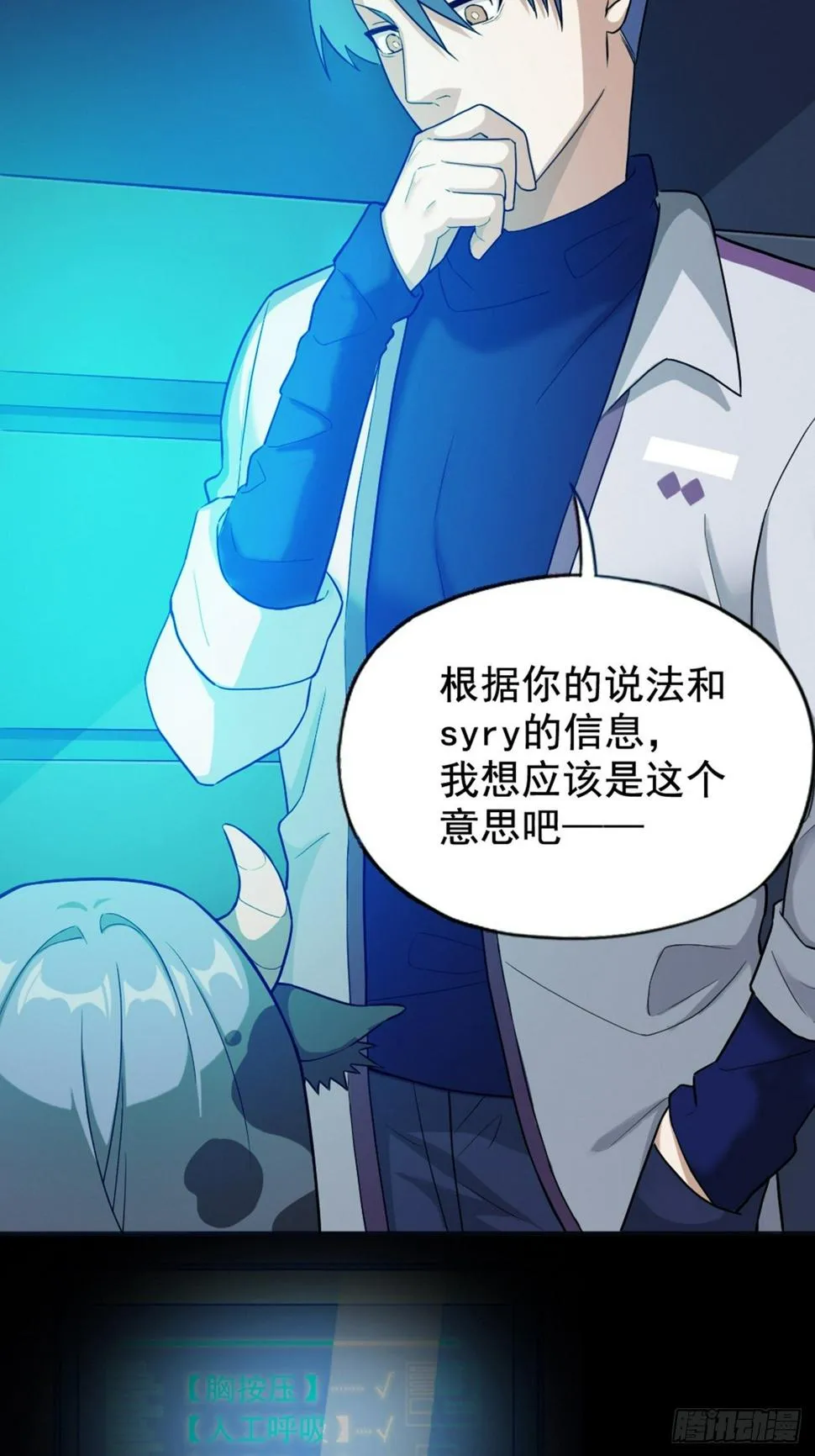 03. 你们逼我成神的 第20页