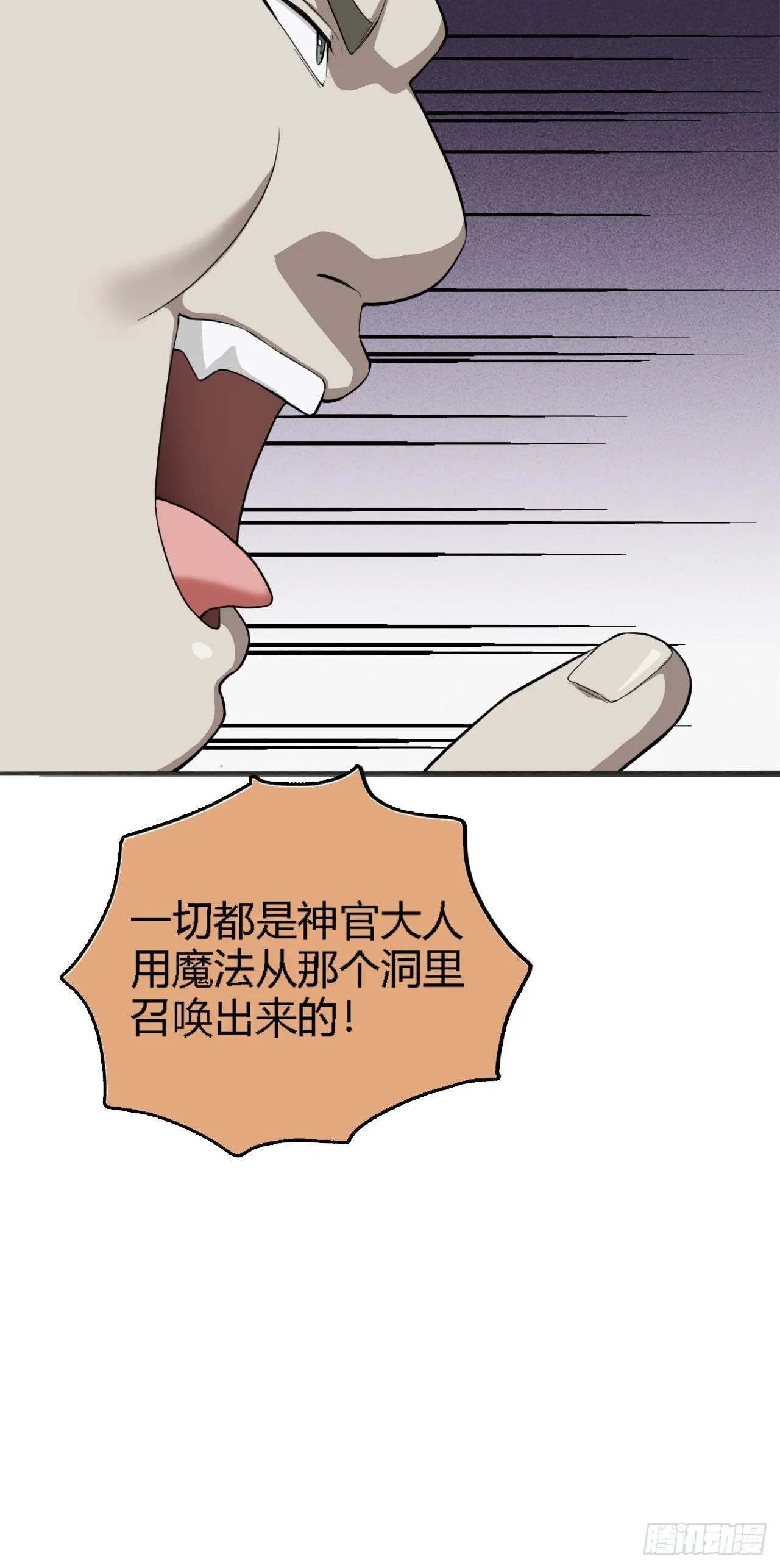 03. 你们逼我成神的 第36页