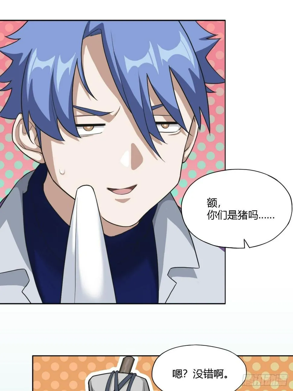 03. 你们逼我成神的 第38页