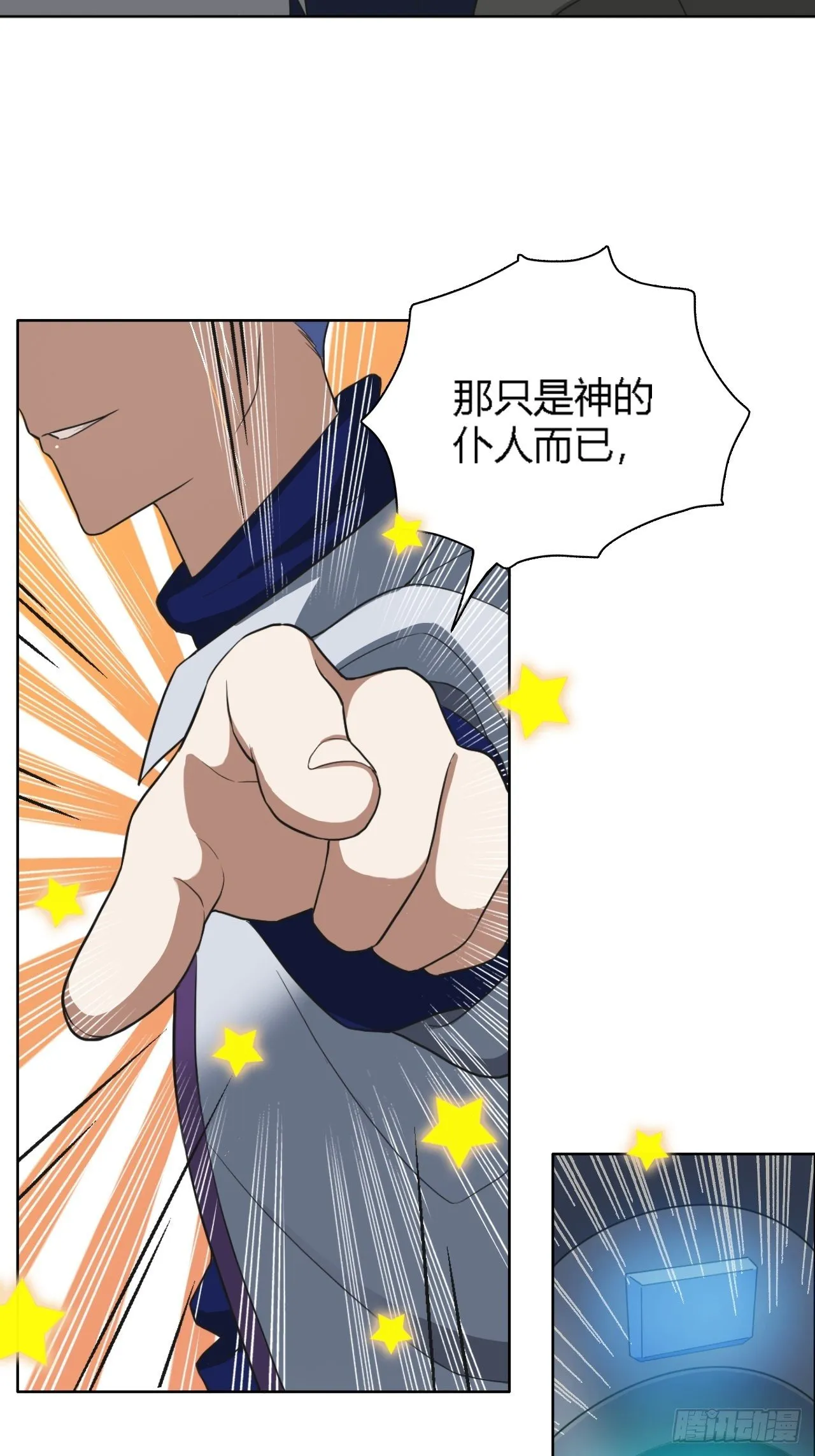 03. 你们逼我成神的 第48页