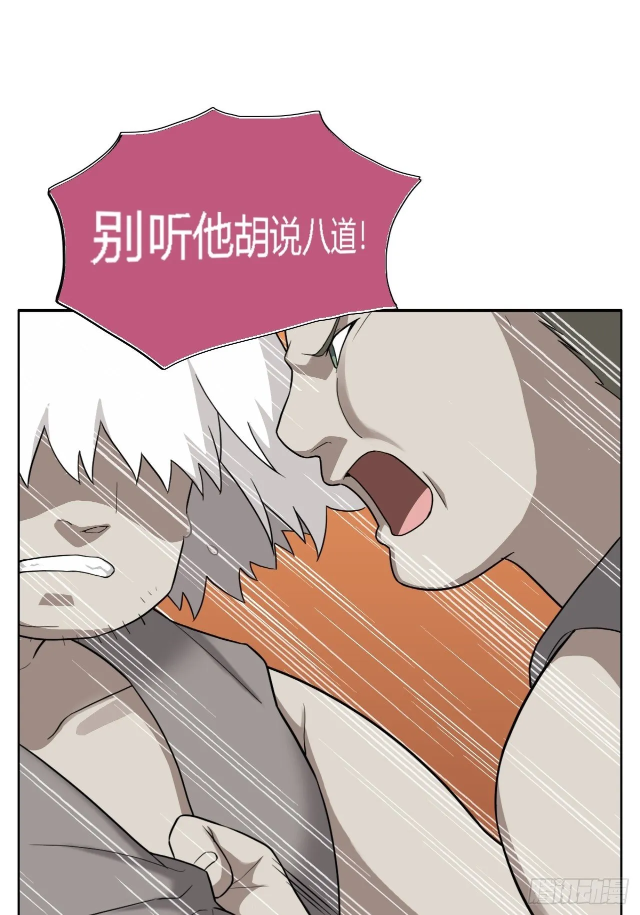 03. 你们逼我成神的 第60页