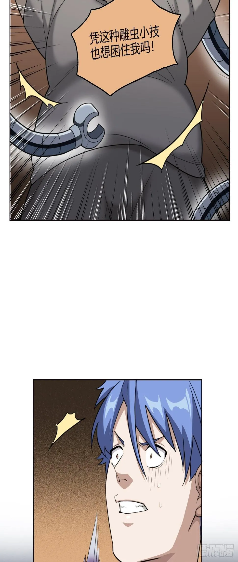 03. 你们逼我成神的 第76页
