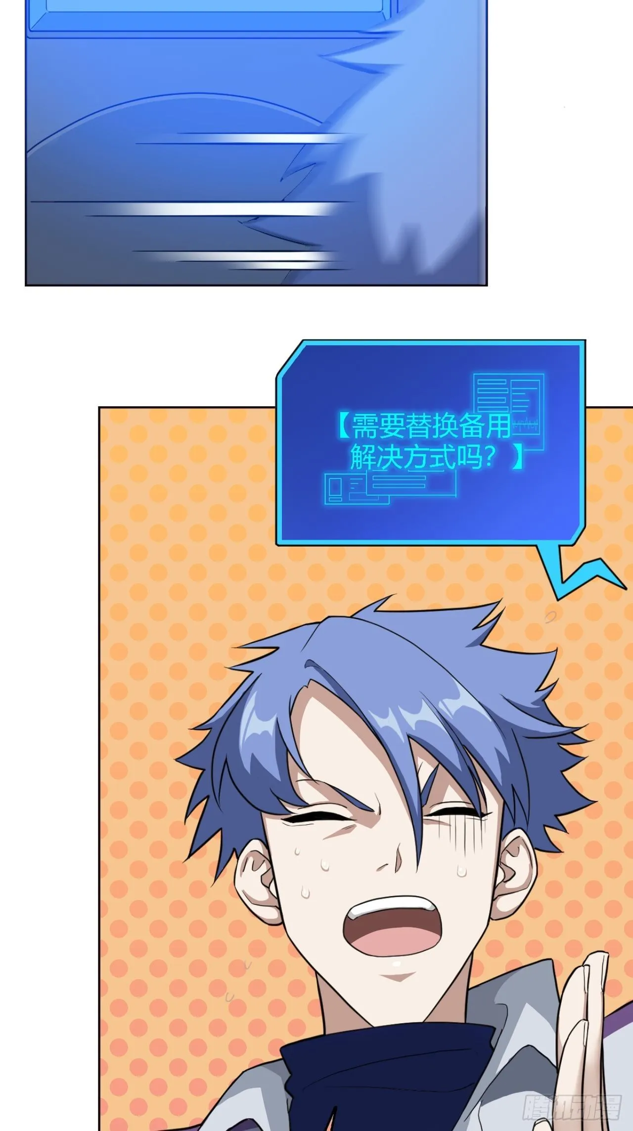03. 你们逼我成神的 第79页