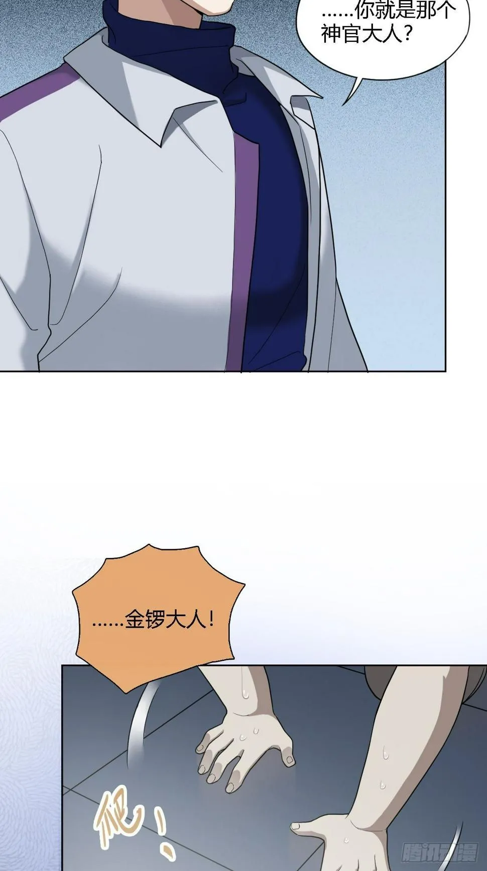 03. 你们逼我成神的 第99页