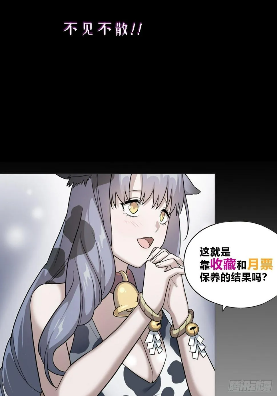 03. 你们逼我成神的 第108页