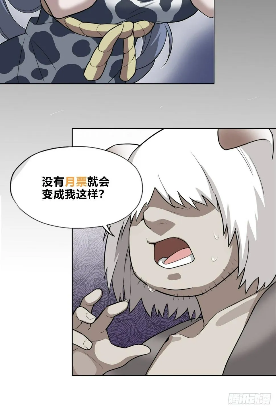 03. 你们逼我成神的 第109页