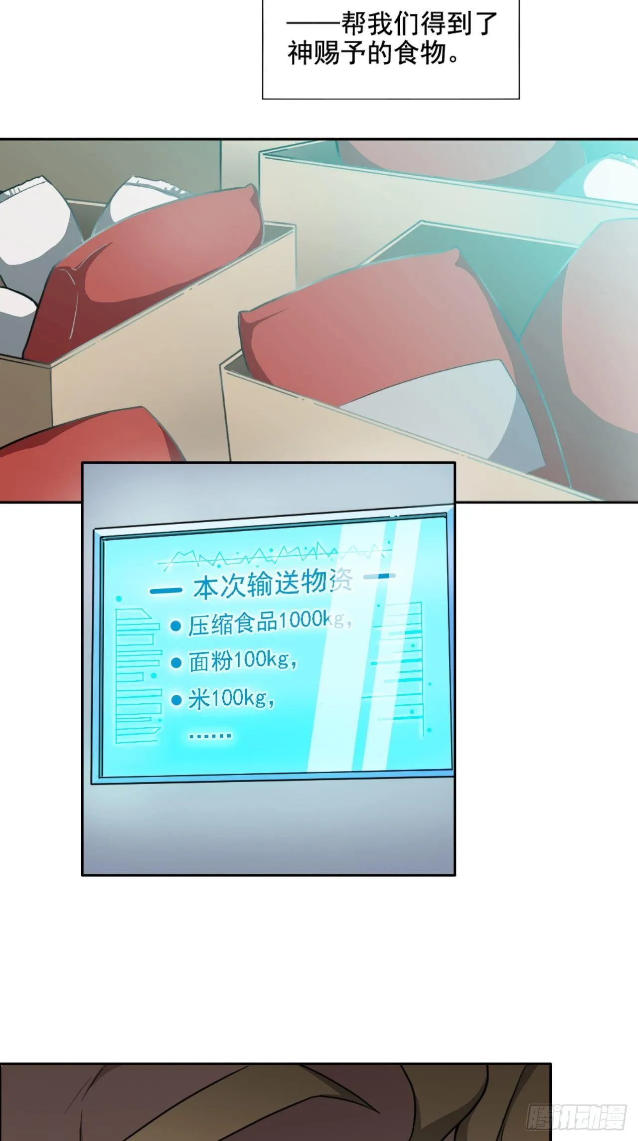 01. 如何唤醒救世主？ 第18页
