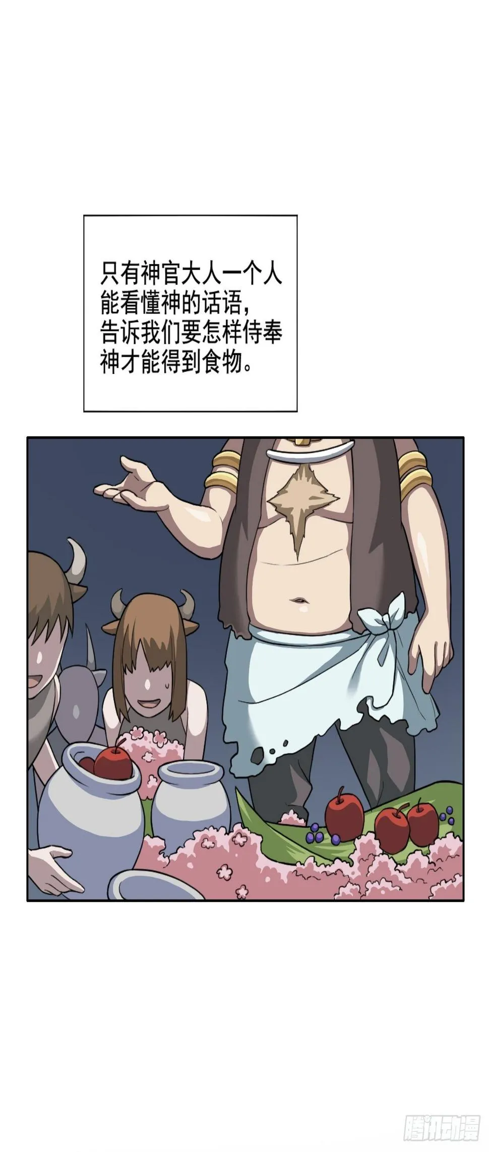 01. 如何唤醒救世主？ 第23页