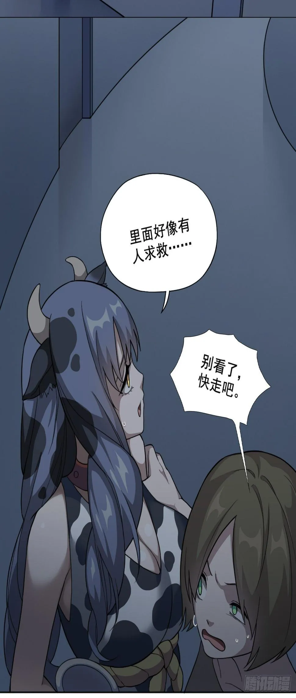 01. 如何唤醒救世主？ 第27页