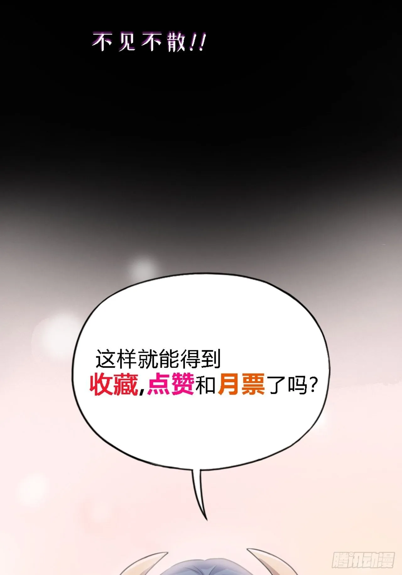 01. 如何唤醒救世主？ 第91页