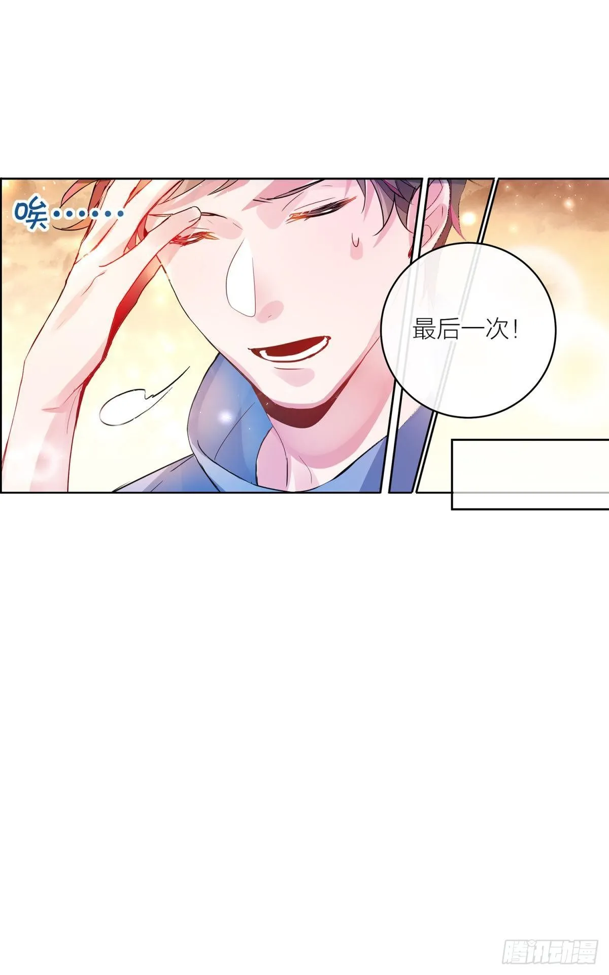 多想治愈你（下） 第24页