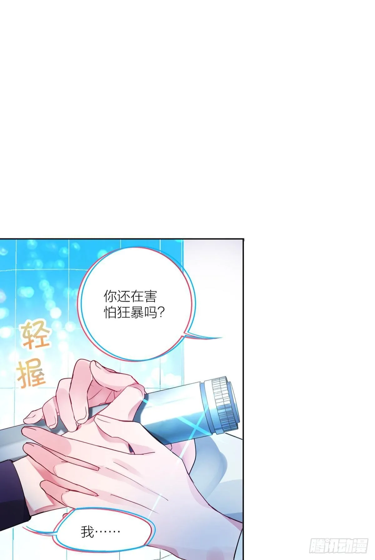 你在害怕什么（下） 第24页
