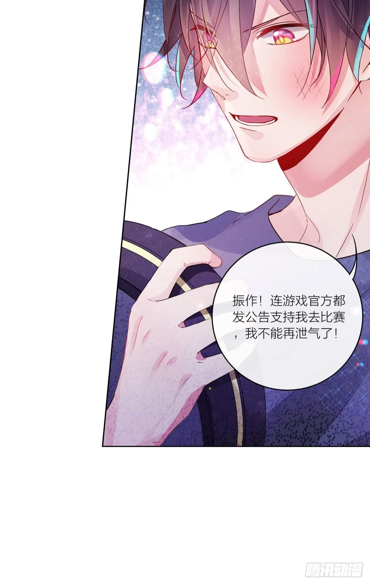 远桐的宣战（下） 第13页