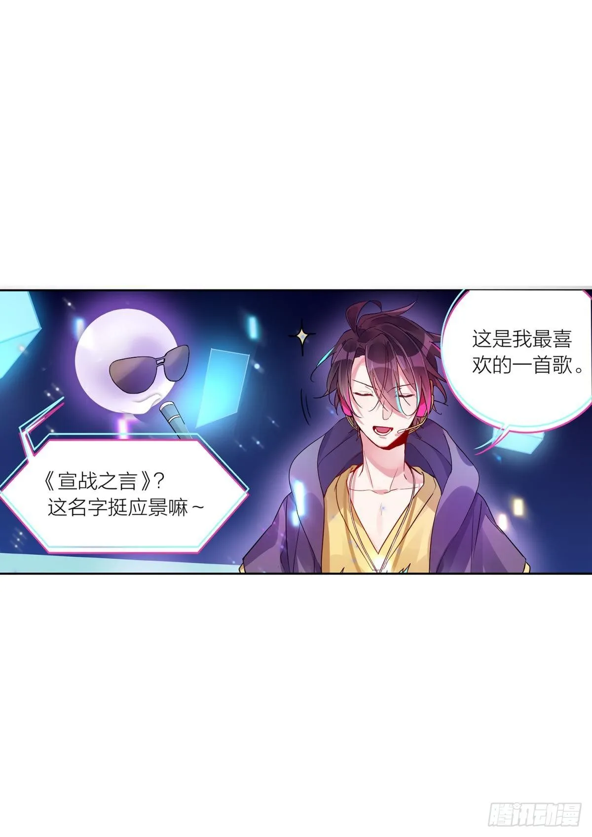 远桐的宣战（下） 第21页