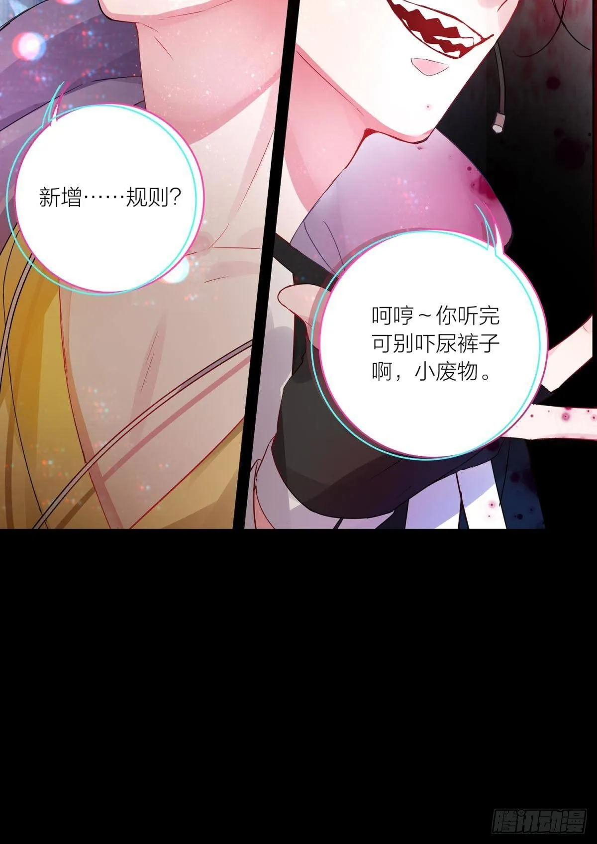 远桐的宣战（下） 第24页