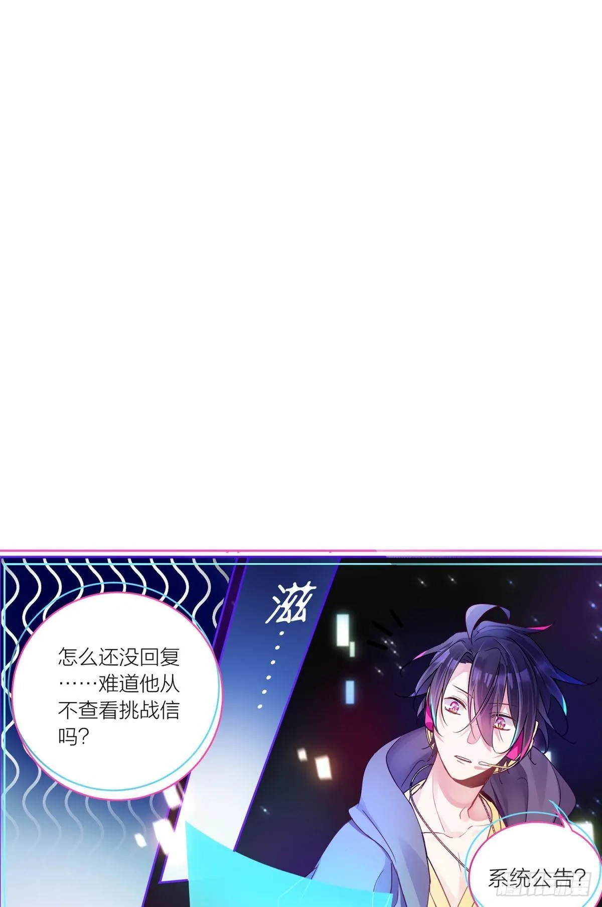 远桐的宣战（上） 第11页