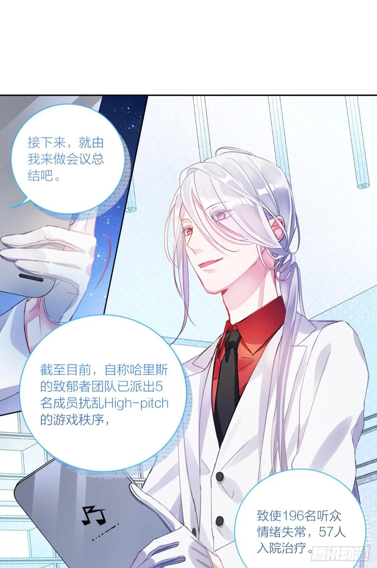 远桐的宣战（上） 第17页