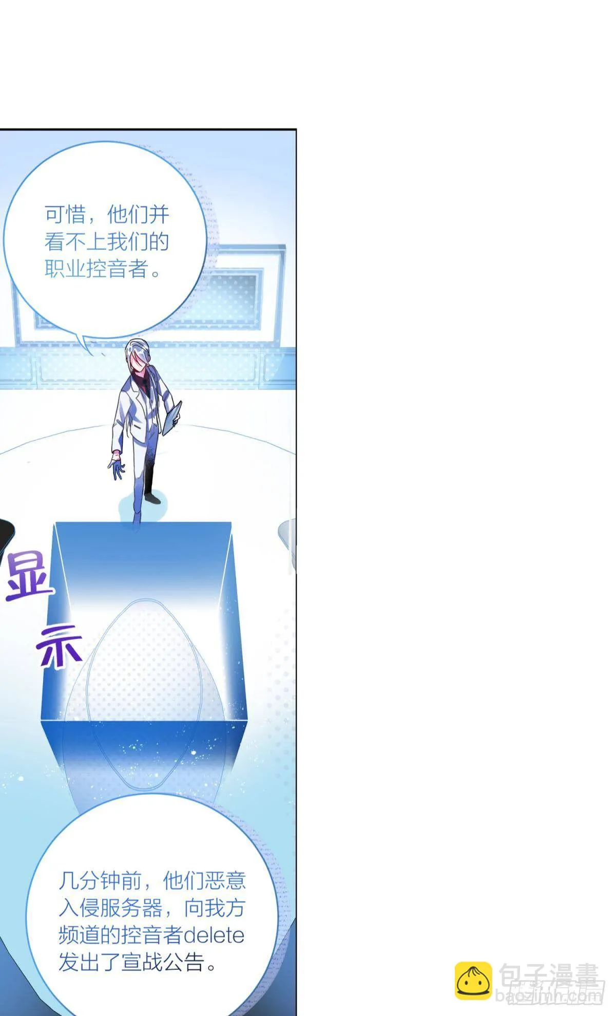 远桐的宣战（上） 第22页