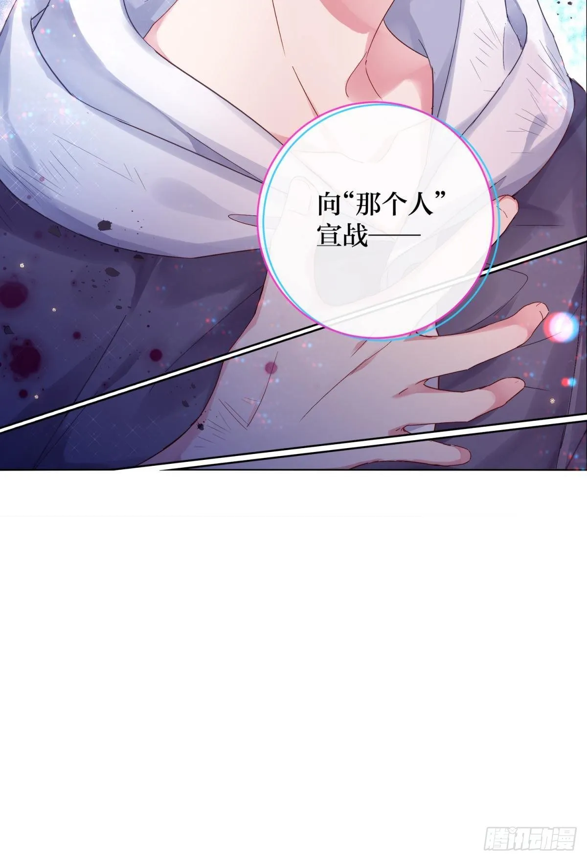 宣战之言（下） 第27页
