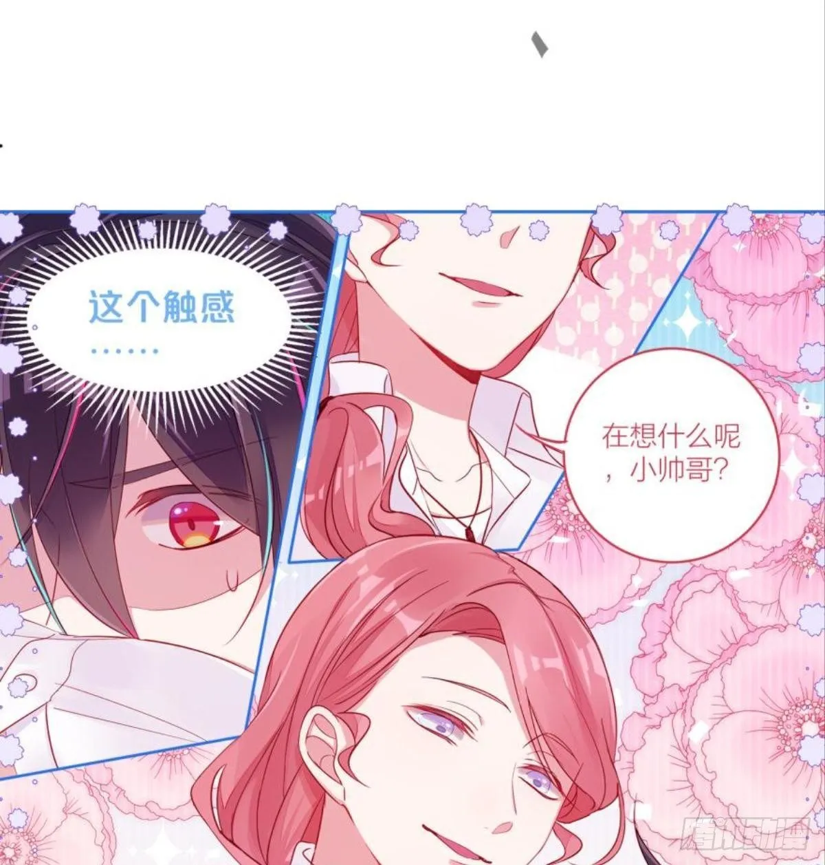 第十三话：危机逼近（上） 第3页