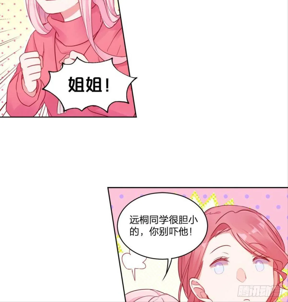 第十三话：危机逼近（上） 第7页