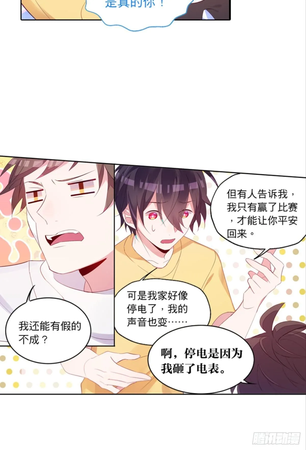 用歌声拯救他！（下） 第24页