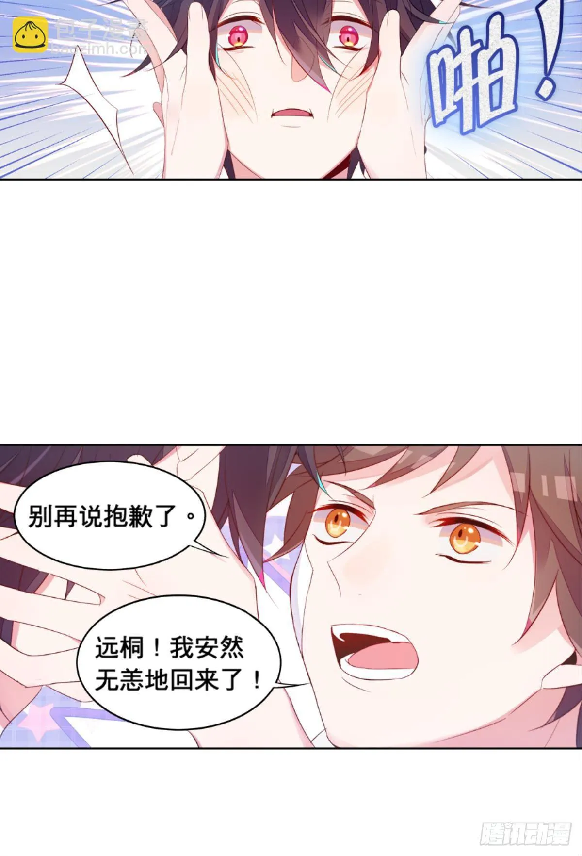 用歌声拯救他！（下） 第26页