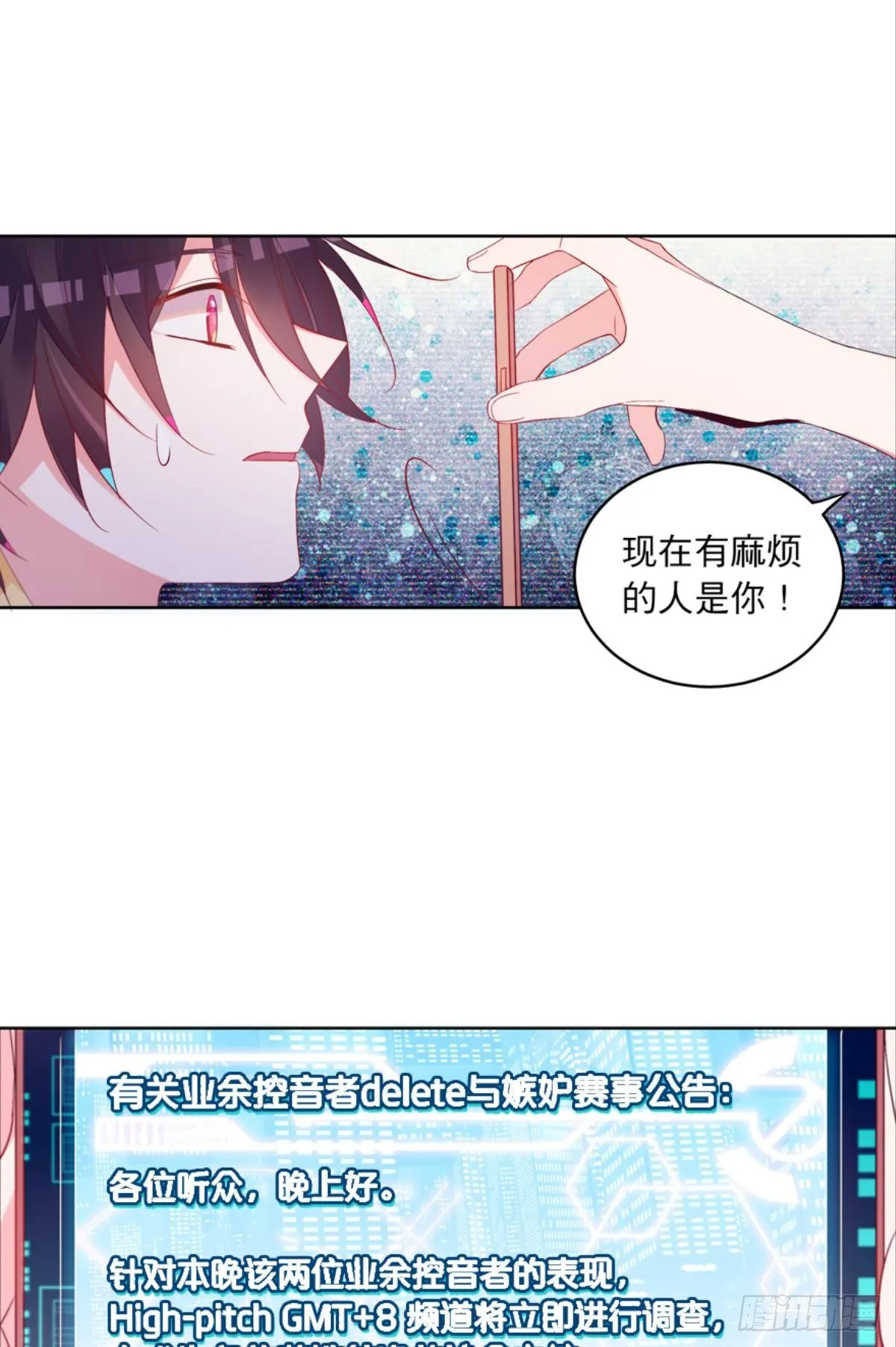 用歌声拯救他！（下） 第27页