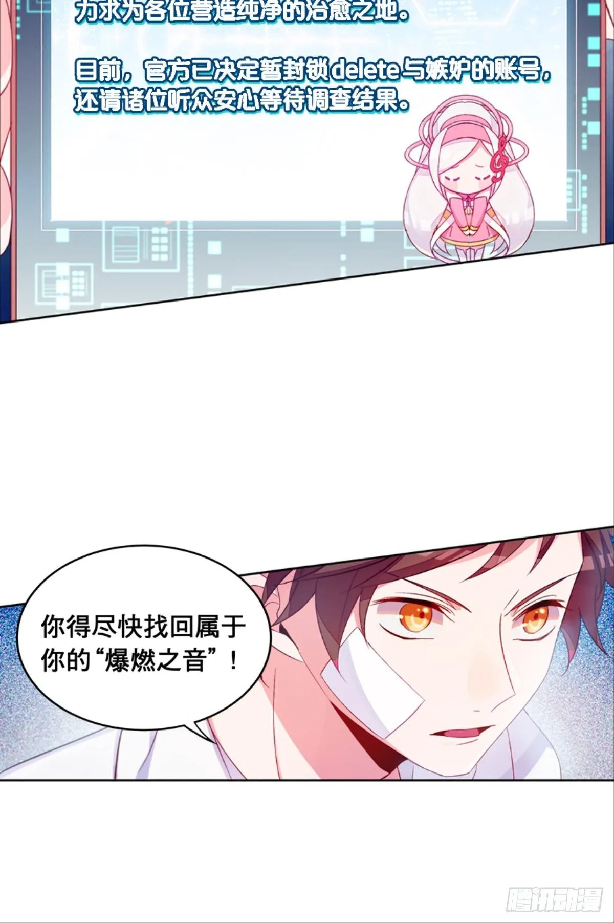 用歌声拯救他！（下） 第28页