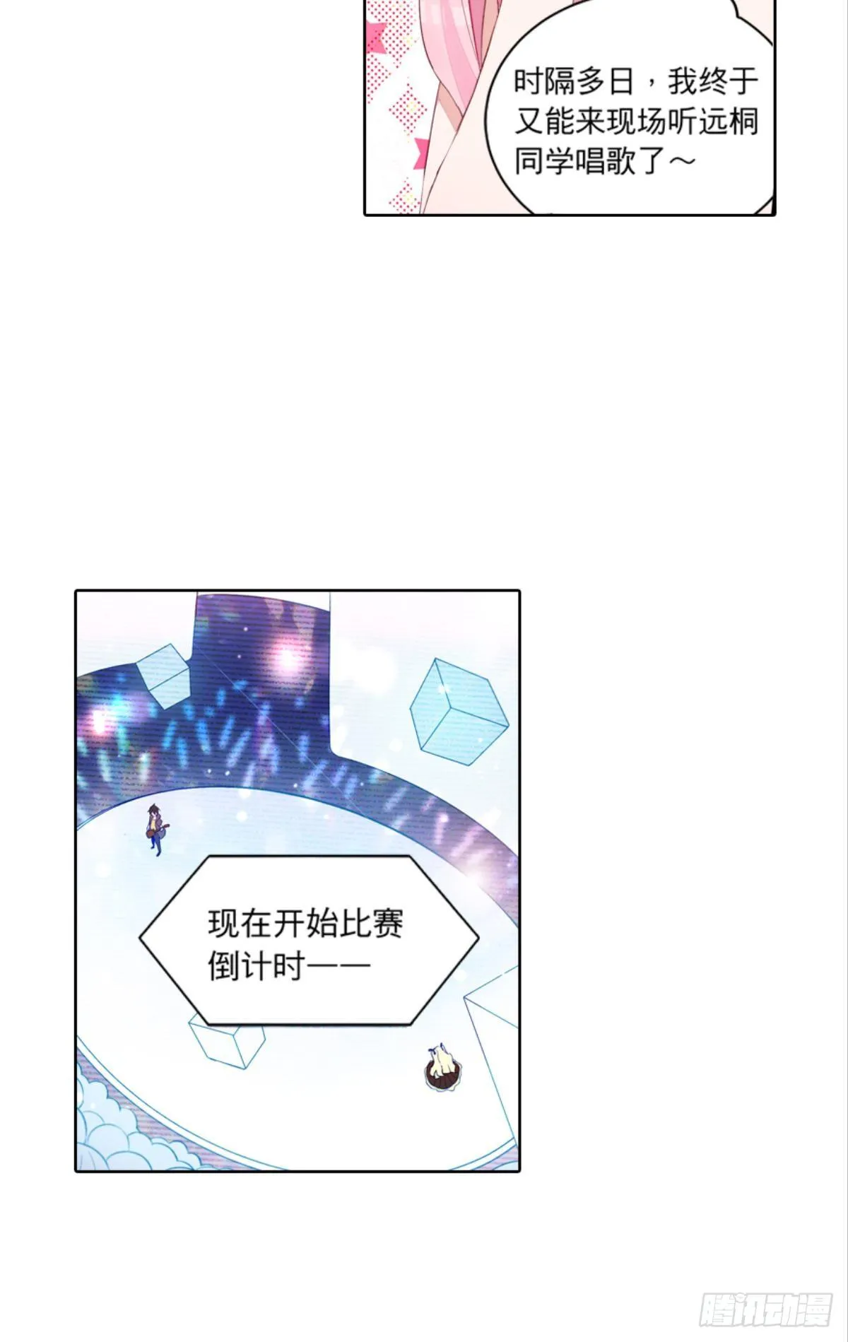 用歌声拯救他！（上） 第13页