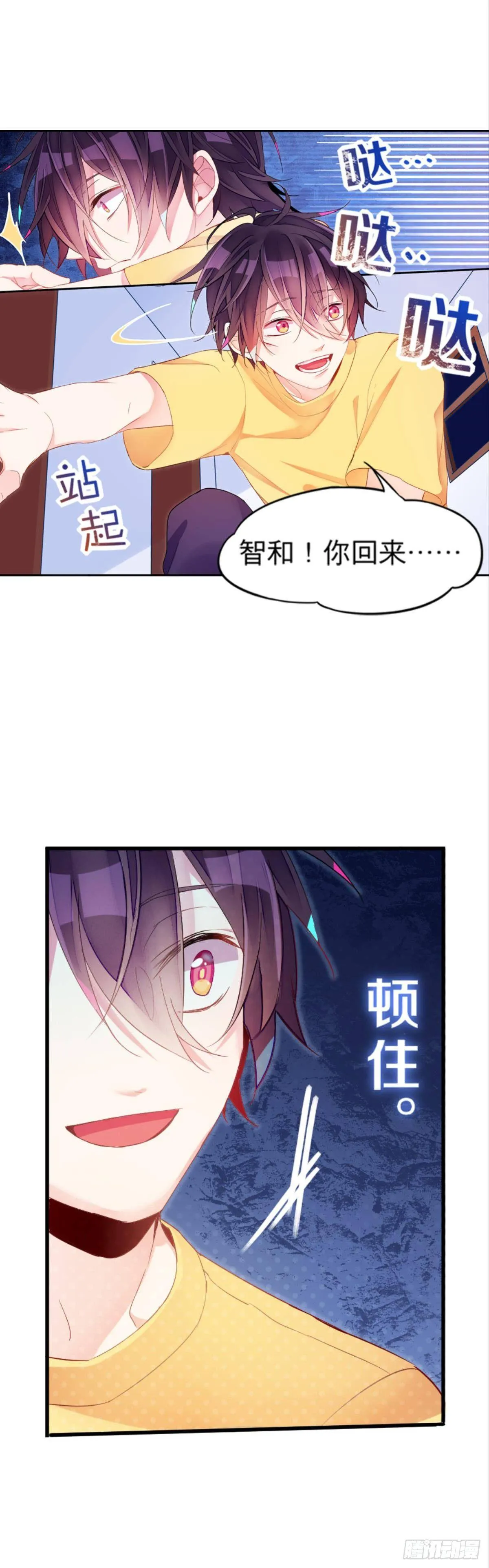狂暴你好，我是……（下） 第4页