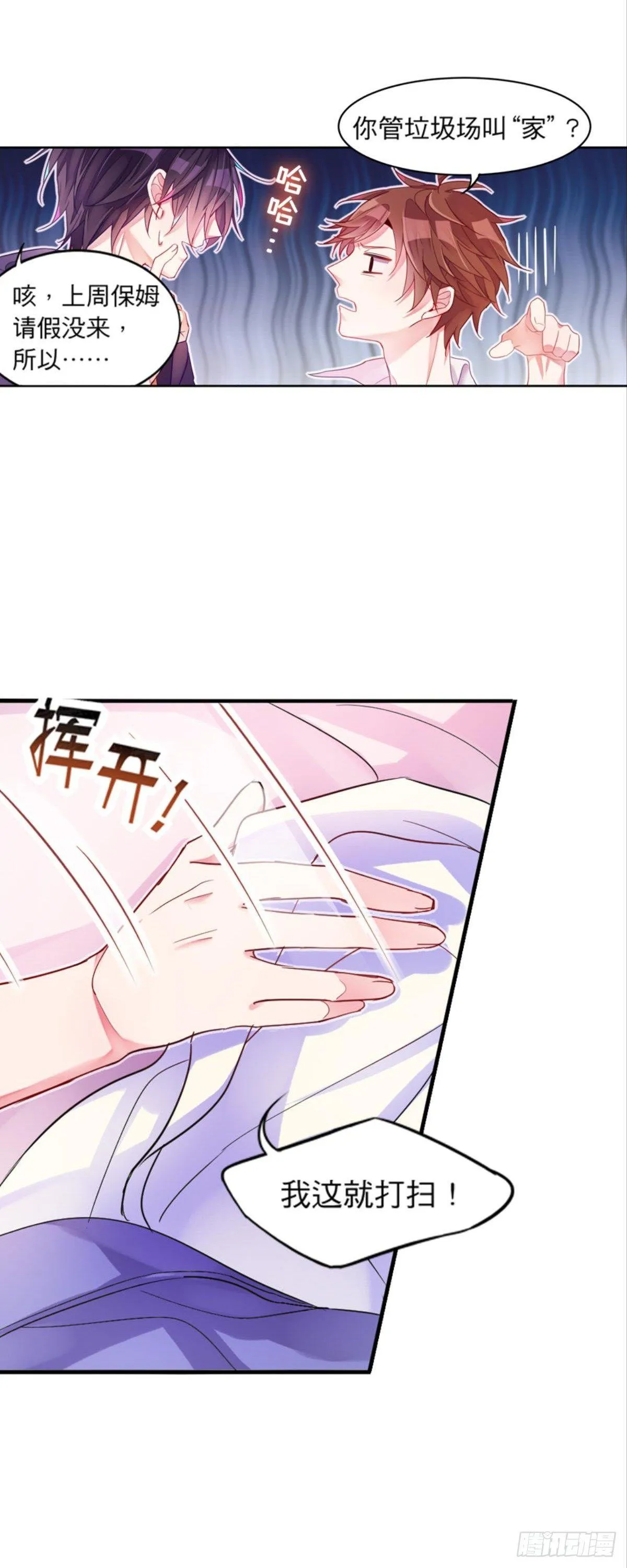 狂暴你好，我是……（上） 第3页