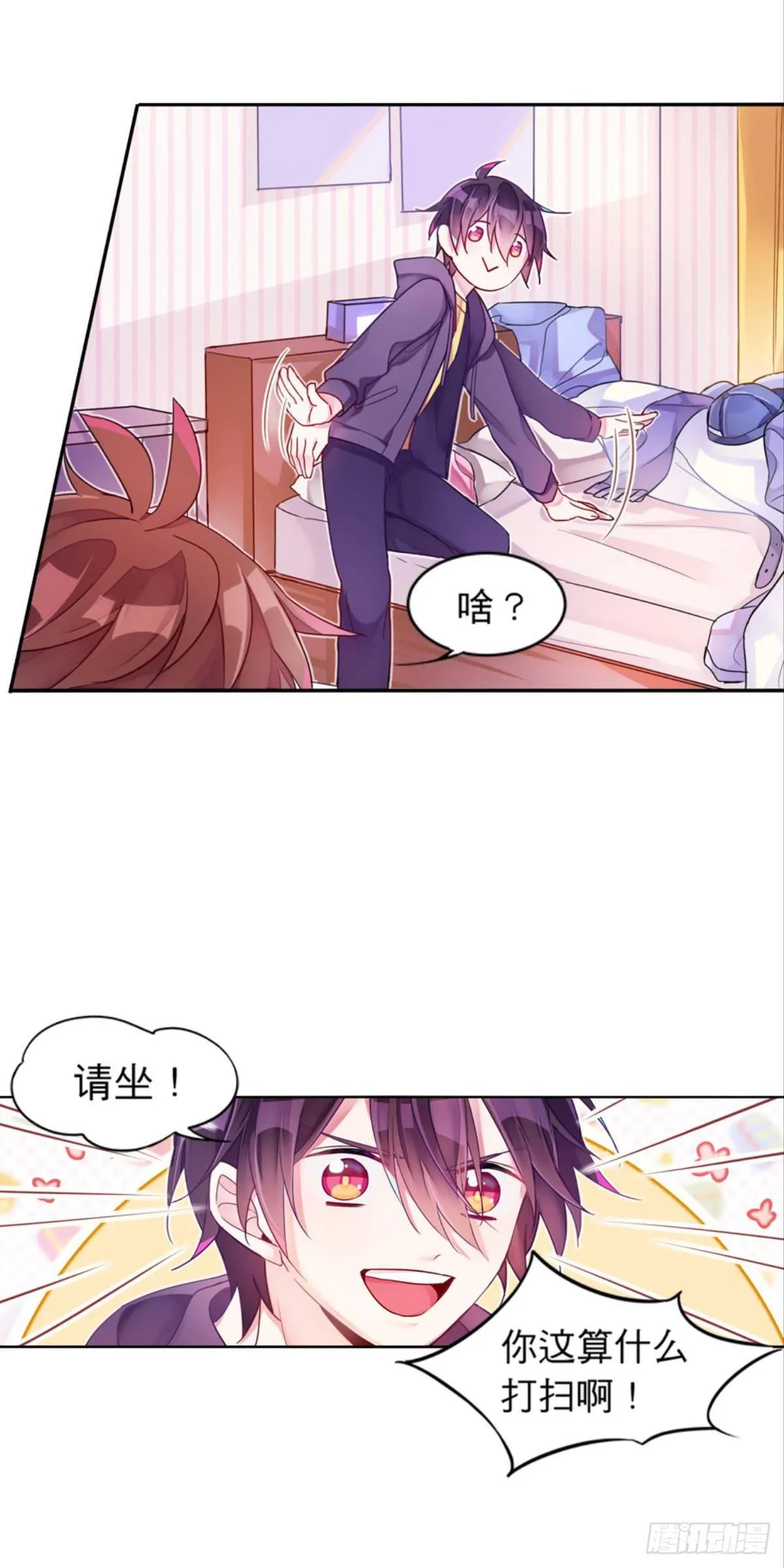 狂暴你好，我是……（上） 第4页