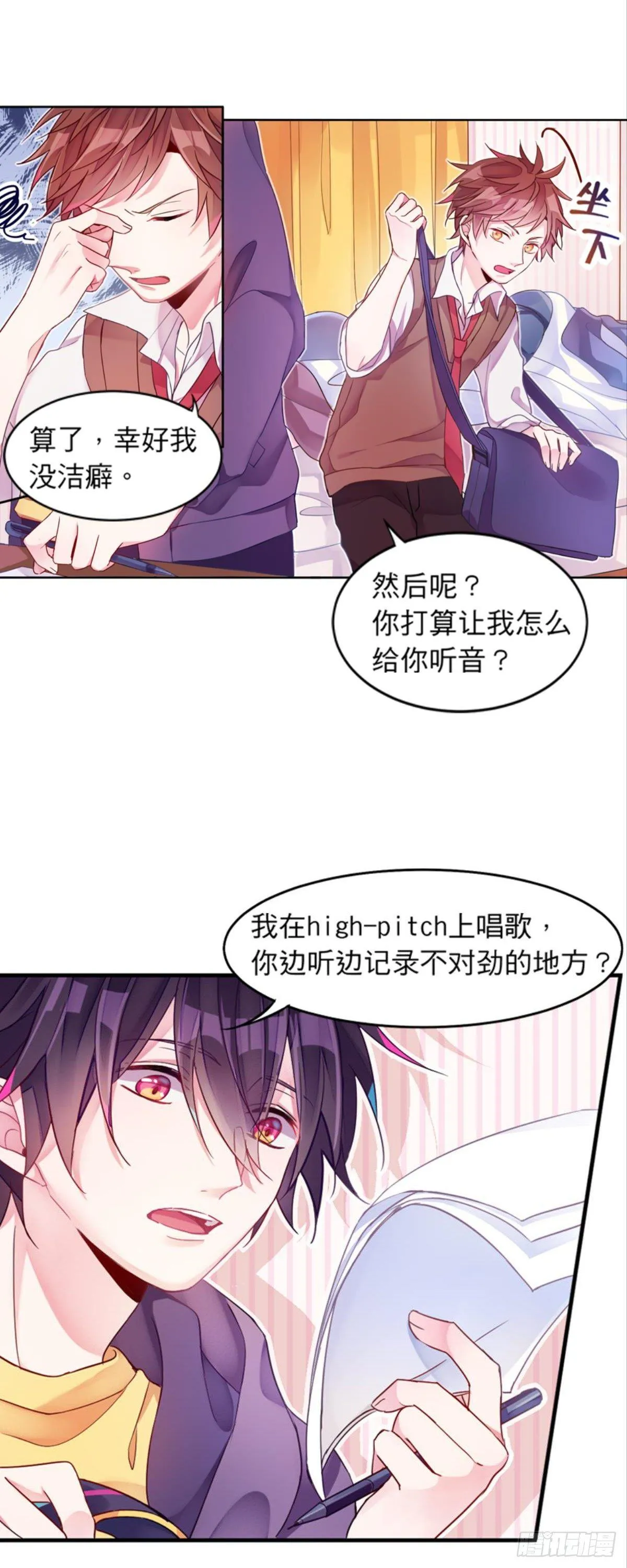 狂暴你好，我是……（上） 第5页